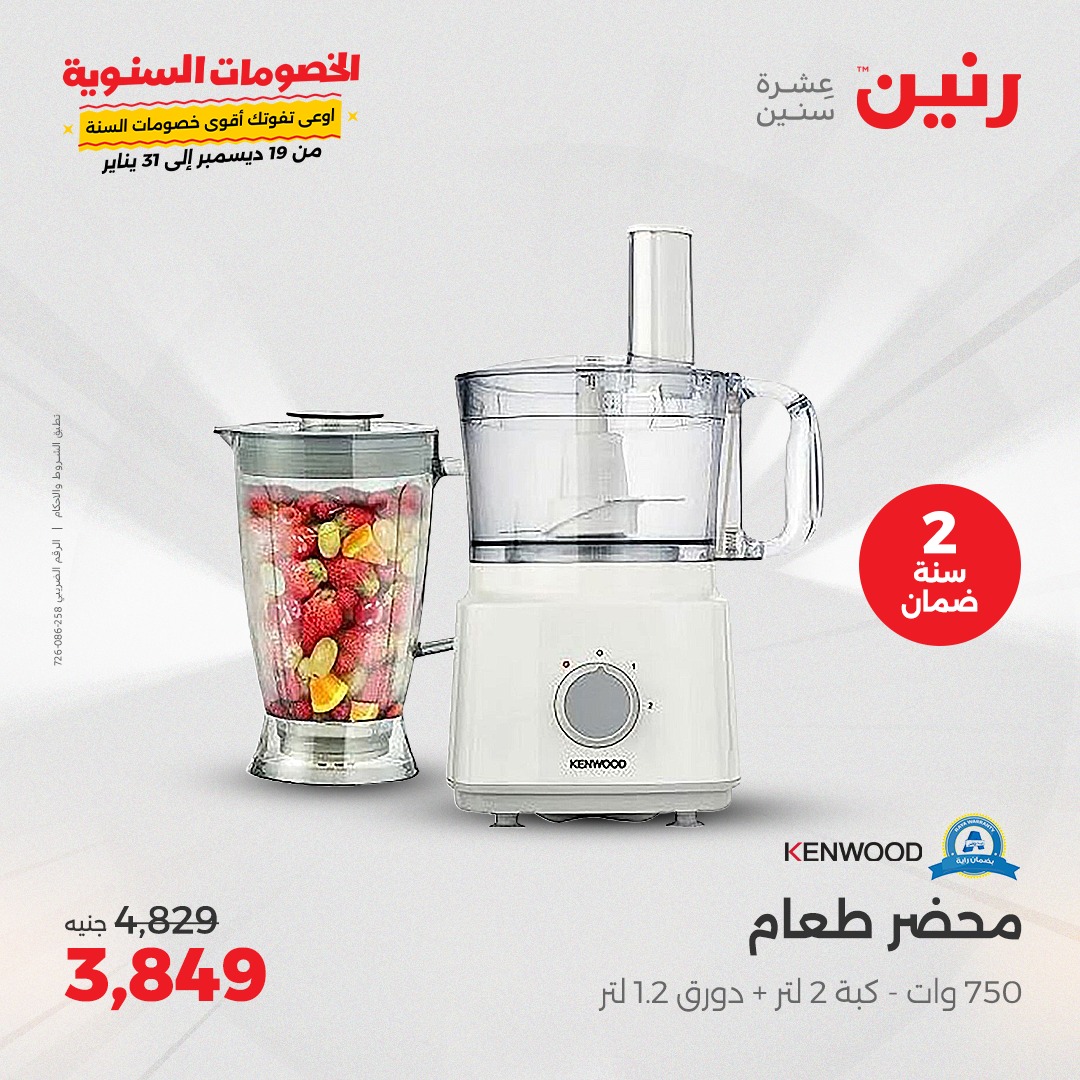 raneen offers from 14jan to 15jan 2025 عروض رنين من 14 يناير حتى 15 يناير 2025 صفحة رقم 65